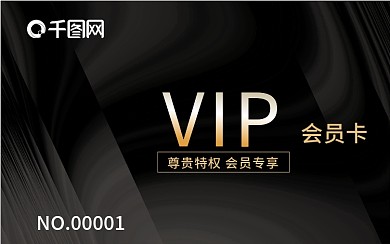 高档酒店VIP会员卡