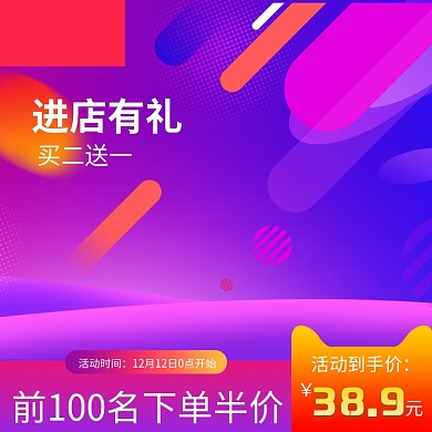 主图直通车促销图大促图1212
