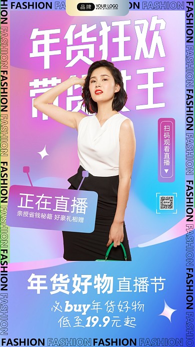 年货节时尚女白领摄影图海报