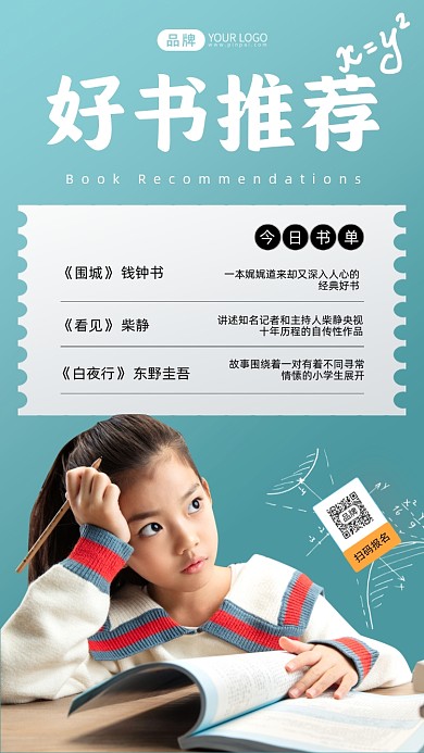 图书推荐思考的小女孩摄影图海报