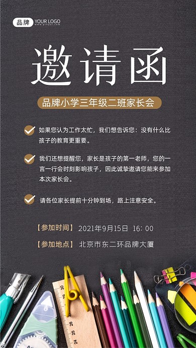 家长会邀请函摄影图海报