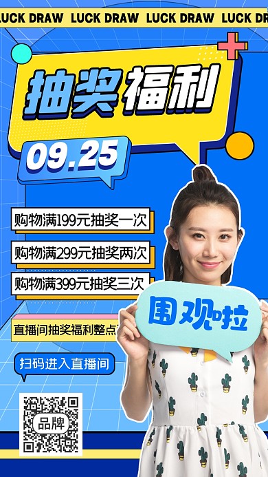 抽奖福利摄影图海报