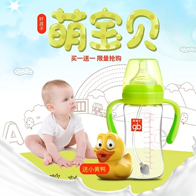 淘宝天猫全球狂欢节母婴奶瓶主图直通车模板