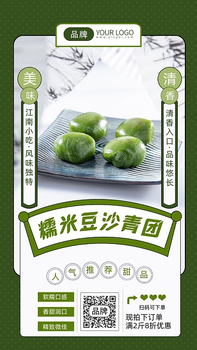 美食糯米青团摄影图海报