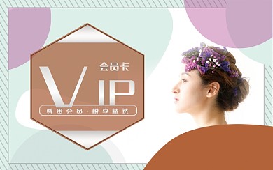 美容美发会员卡小清新风格简约浅色调