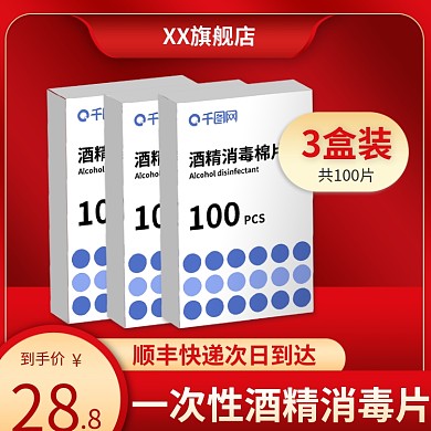 原创红色天猫防疫消毒75酒精棉片盒装主图