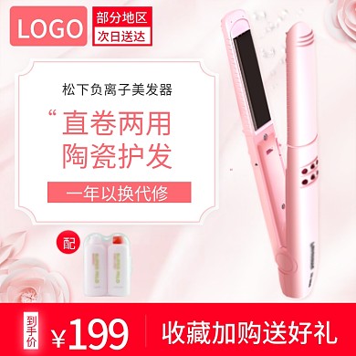 粉色数码电器小家电卷发棒美发器主图psd
