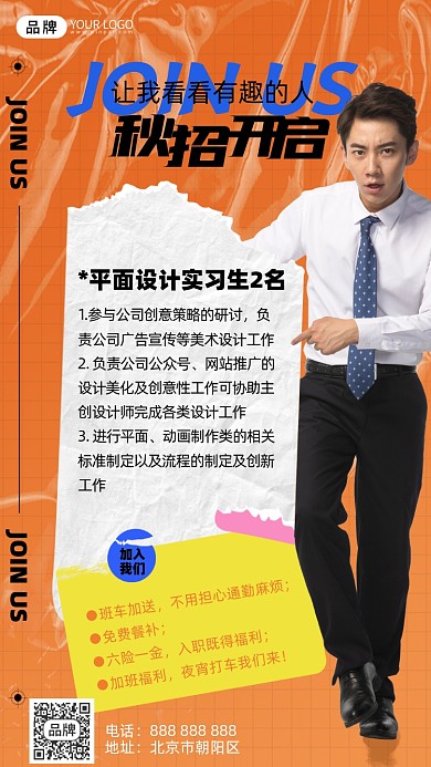 秋季招聘商务男士摄影图海报