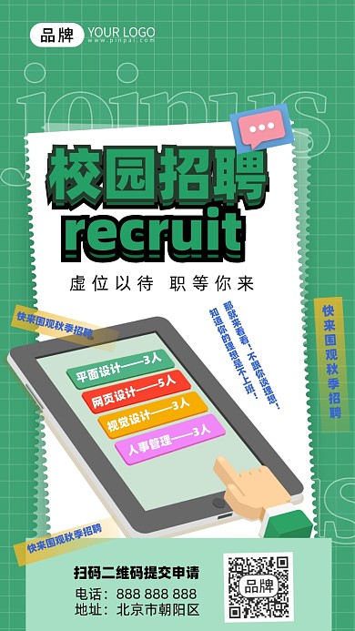 校园招聘手机摄影图海报