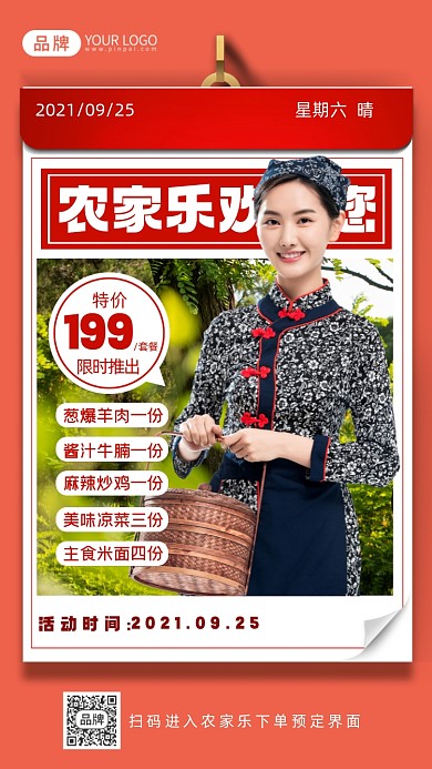 农家乐美食促销活动摄影图海报