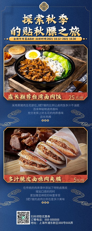 餐饮美食推荐海报菜品介绍长图海报贴秋膘