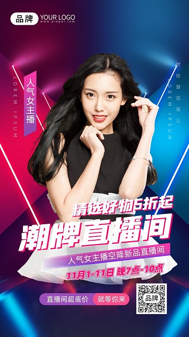 人物主播潮牌服饰暗色摄影图海报