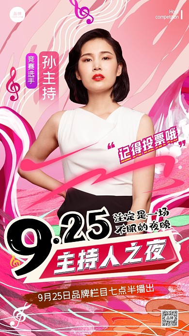 主持人比赛摄影图海报