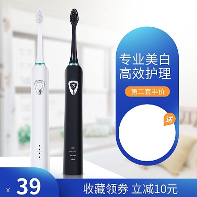 淘宝天猫牙刷日用品直通车主图