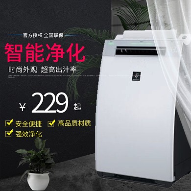 智能净化简约风格电器直通车模板