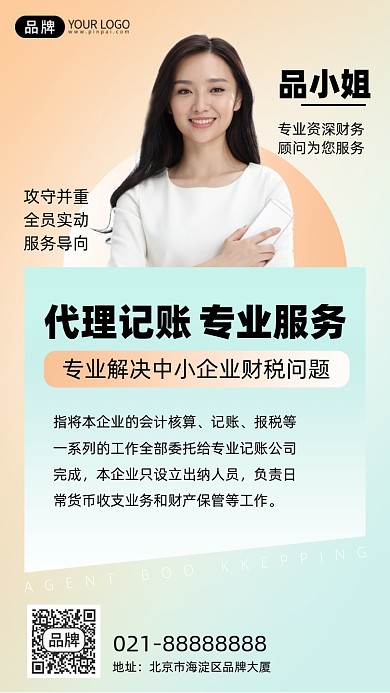 代理记账渐变大气手机海报Pro