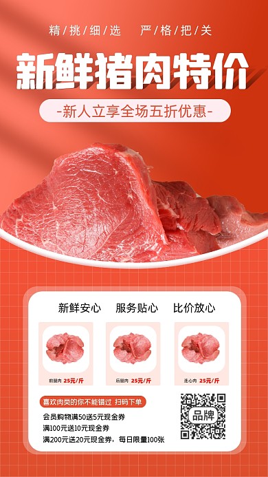 新鲜猪肉特价宣传海报