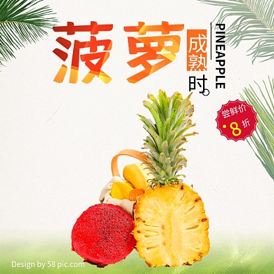 46美容护肤菠萝主图