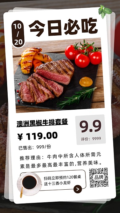 黑椒牛排美食西餐摄影图海报