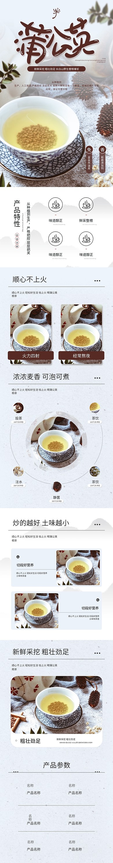 简约风食品茶饮美食时尚大气蒲公英根详情页