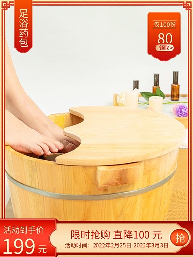 足浴药包简约优惠券促销主图直通车推广图