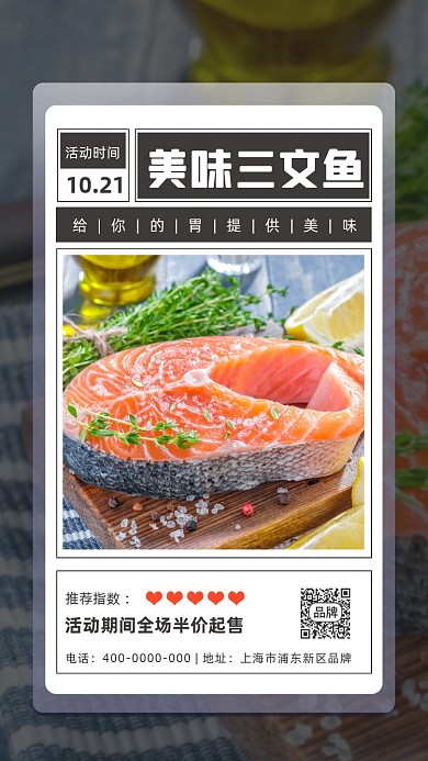 美味三文鱼海鲜美食摄影图海报