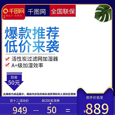 蓝色大气风格价格直降双十二主图