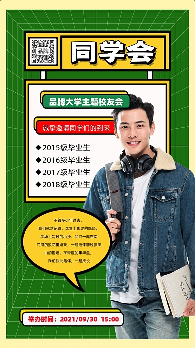 校友同学会宣传海报