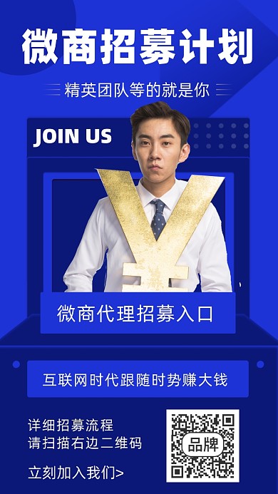 微商招募摄影图海报