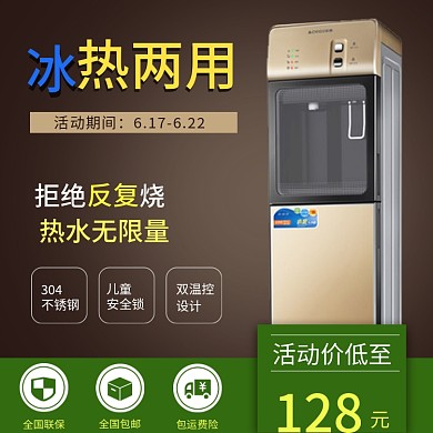 电商淘宝618年中大促饮水机大促主图