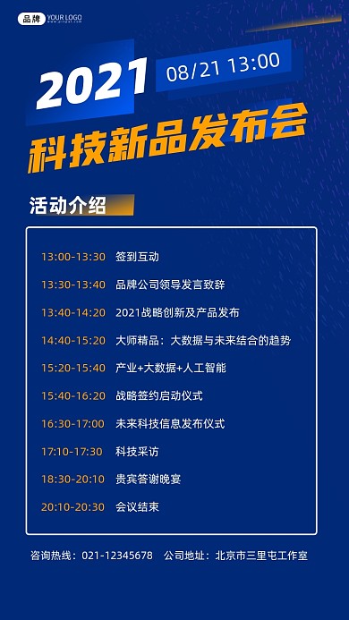 科技新品发布会宣传摄影图海报