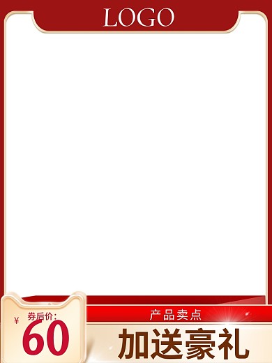 最新创意主图红色简约