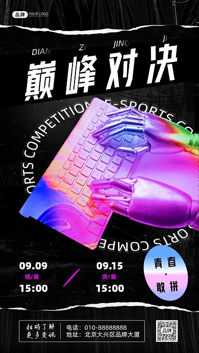 电竞比赛手指敲键盘摄影图海报