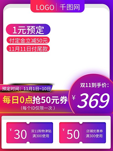 紫色渐变双十一竖版直通车主图