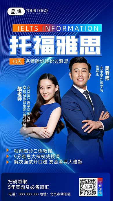 托福雅思教育商务人士摄影图海报