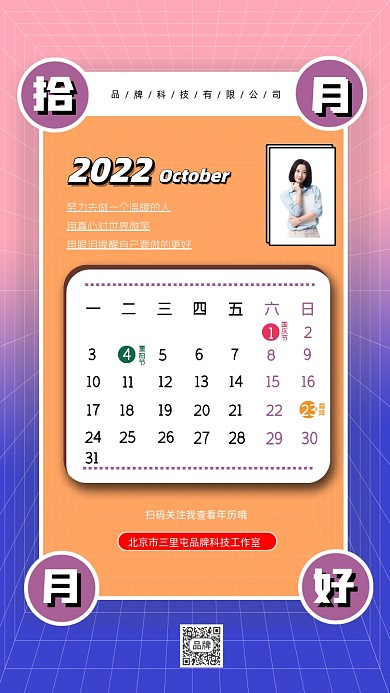 2022年10月日历海报