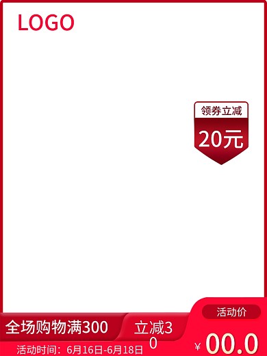 天猫主图直通车活动促销红色服装美妆数码包