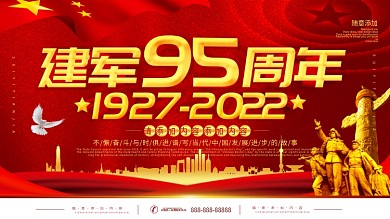 简约党建风立体字八一建党节宣传展板