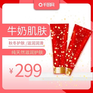 美妆秋冬护肤保养品主图直通车推广图