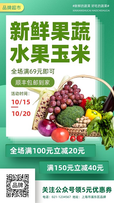 新鲜果蔬生鲜电商促销摄影图海报