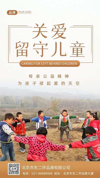 关爱留守儿童公益宣传摄影图海报
