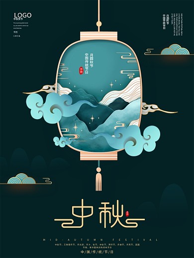 中秋节海报中秋佳节素材图片中国风中秋图片