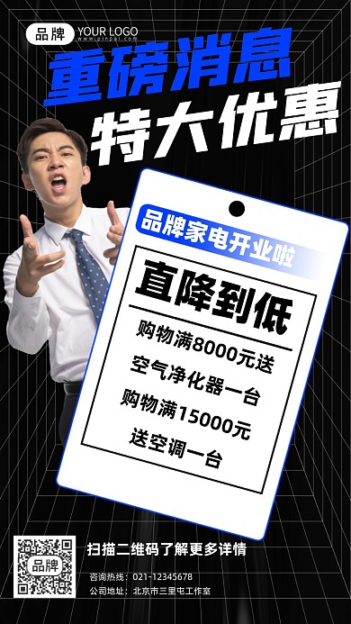 家电促销重磅消息宣传摄影图海报