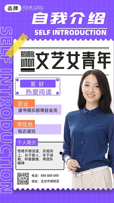 个人简介商务女青年摄影图海报