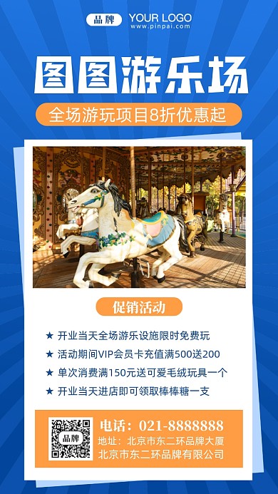 游乐场促销活动摄影图手机海报