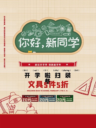 开学季海报展架宣传图片