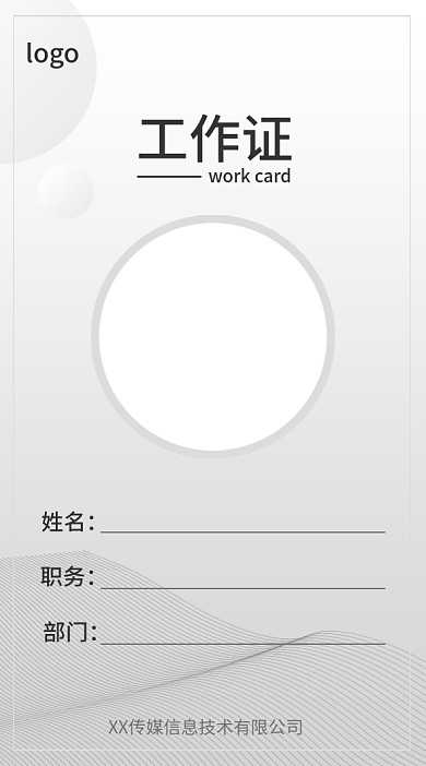 清新简约企业工作牌工作证