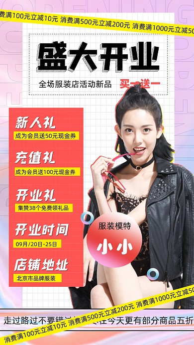 服装盛大开业促销宣传海报
