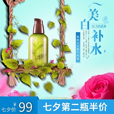七夕蓝色清新浪漫化妆品主图
