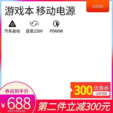 电商数码家电电器活动主图